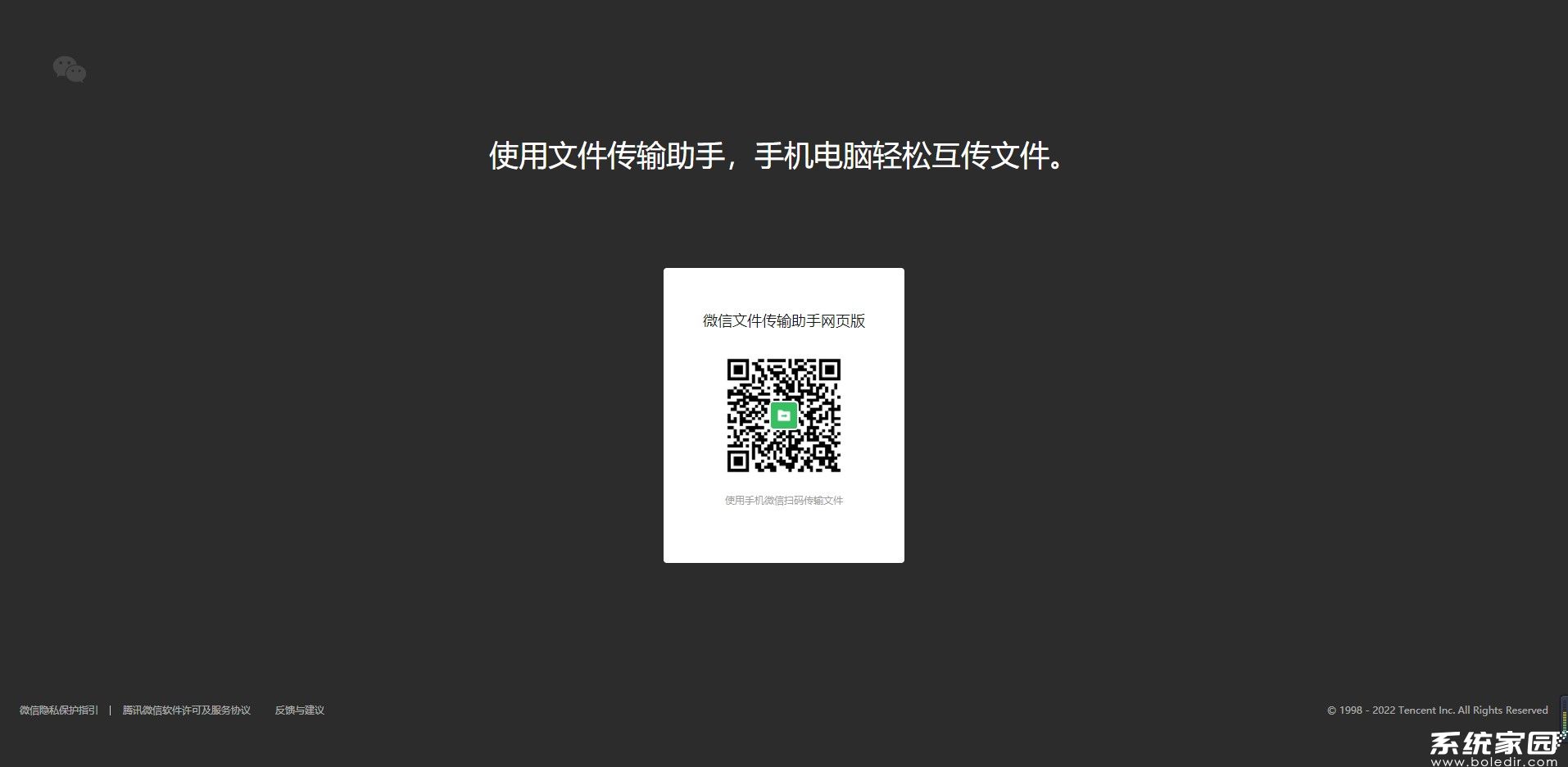 微信文件传输助手网页版 微信文件传输助手网页版入口