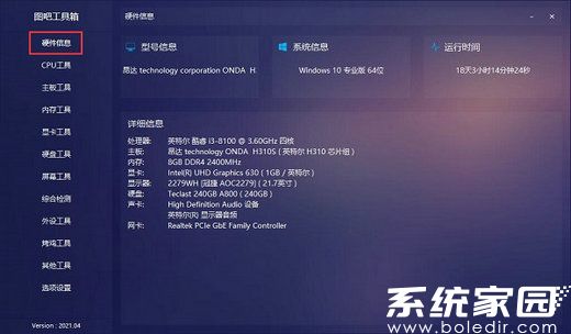 图吧工具箱使用教程 图吧工具箱怎么使用1