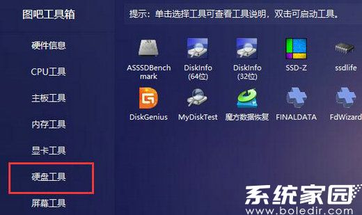 图吧工具箱使用教程 图吧工具箱怎么使用6