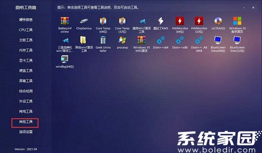 图吧工具箱使用教程 图吧工具箱怎么使用7