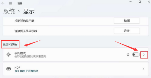win11怎么调节夜间模式颜色强度 win11调节夜间模式颜色强度方法