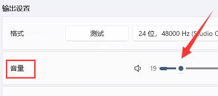 win11怎么调节扬声器音量 win11调节扬声器音量方法介绍