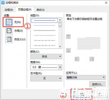 页脚的横线怎么去掉wps