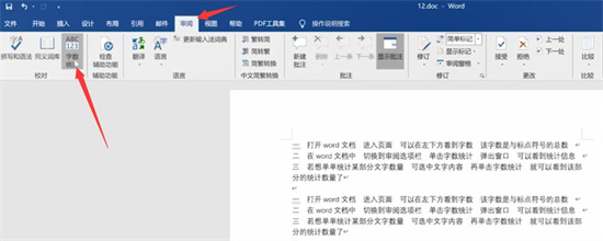 word怎么看字数多少 word怎么知道字数是多少