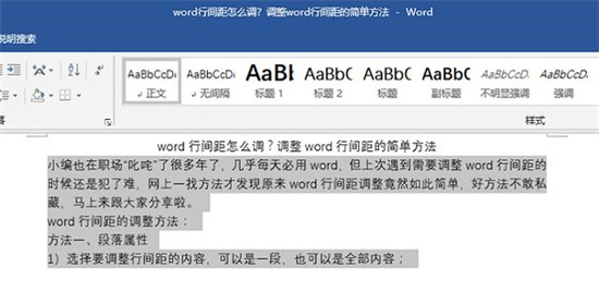 word怎么调整行间距 word行间距怎么调