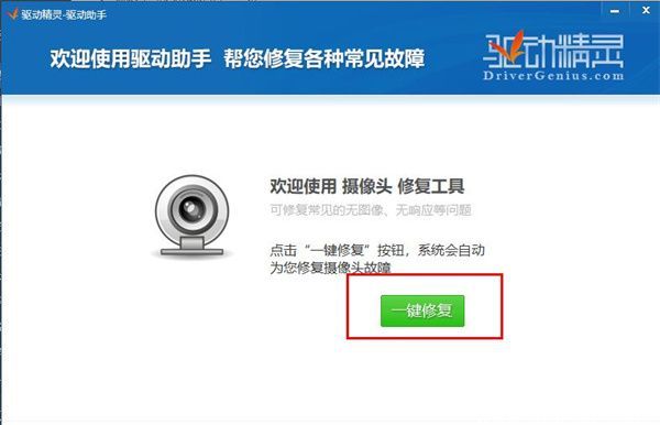 驱动精灵摄像头驱动怎么恢复 驱动精灵摄像头驱动恢复方法