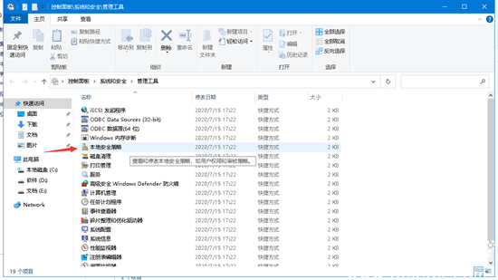 win10本地安全策略在哪里 本地安全策略怎么打开