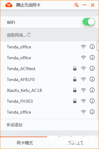 tenda无线网卡驱动怎么安装