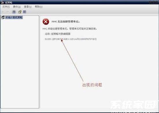 mmc无法创建管理单元怎么办 mmc无法创建管理单元win7