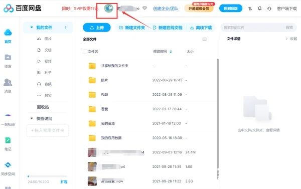 百度网盘网页版怎么退出登录 百度网盘网页版退出登录方法