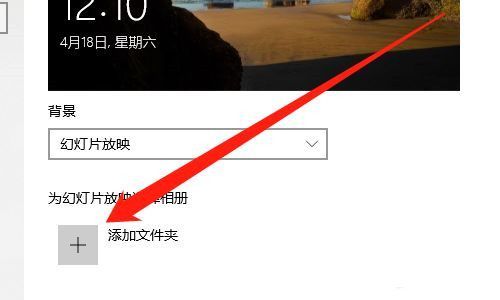 win10怎么设置锁屏幻灯片放映