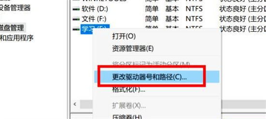 win10怎么更改硬盘顺序