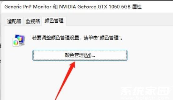 win11桌面显示颜色怎么调