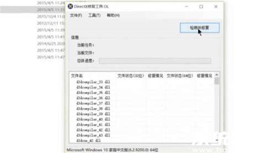 directx修复工具怎么用