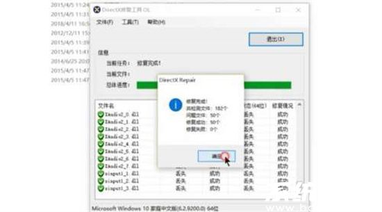 directx修复工具怎么用 directx修复工具使用方法