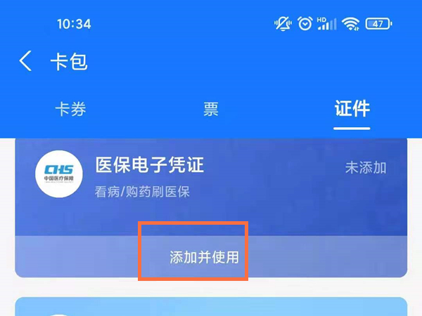 支付宝怎么添加子女医保凭证 支付宝添加子女医保凭证方法教程