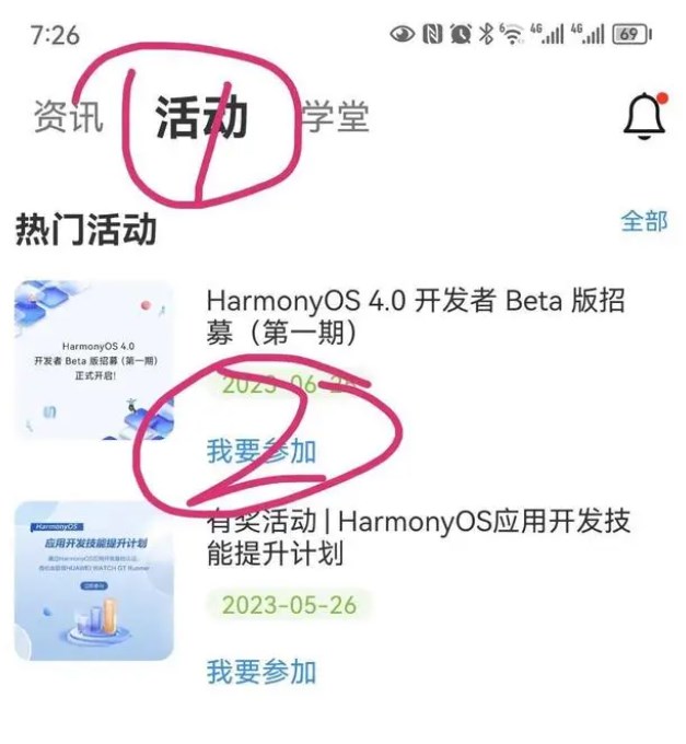 鸿蒙系统4.0怎么升级 华为鸿蒙harmonyos4.0下载升级教程