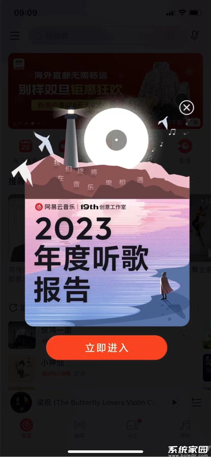 网易云音乐2023年度报告怎么看?网易云音乐2023听歌报告查看入口