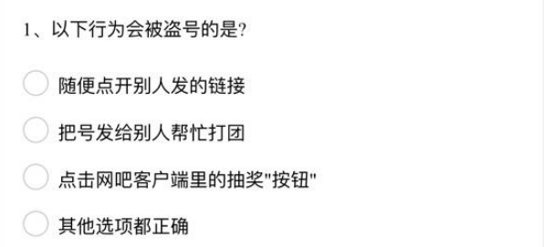 腾讯游戏安全中心10道题答案2024 腾讯游戏安全中心最新答案分享