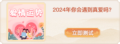 塔罗测试在2024年你的爱情将何去何从 塔罗测试你的爱情运势