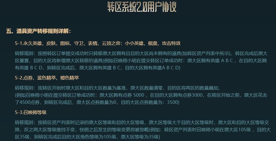 lol转区皮肤是合并还是覆盖 英雄联盟转区后皮肤会合并吗