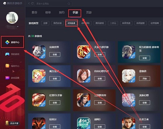 腾讯手游助手怎么玩ios 腾讯手游助手玩ios方法