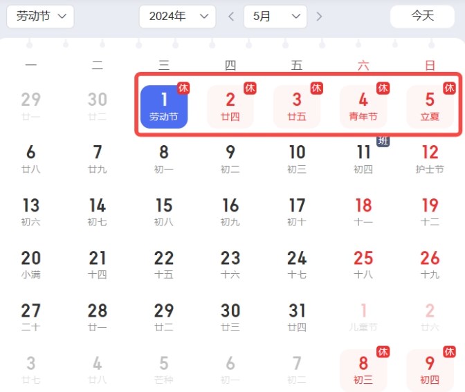 五一假期2024法定假日是几天 五一假期2024法定假日安排表