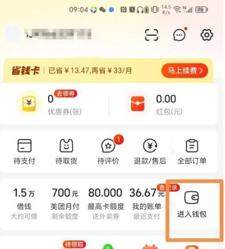 美团月付怎么关闭 美团月付关闭方法分享