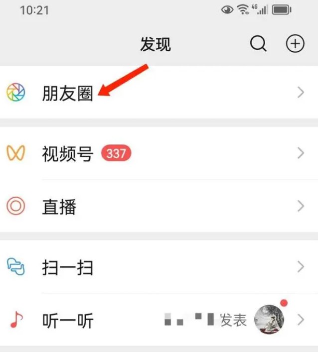 微信怎么发文字朋友圈 微信发文字朋友圈方法介绍