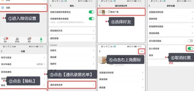 微信拉黑的人怎么找回来 微信拉黑找回步骤