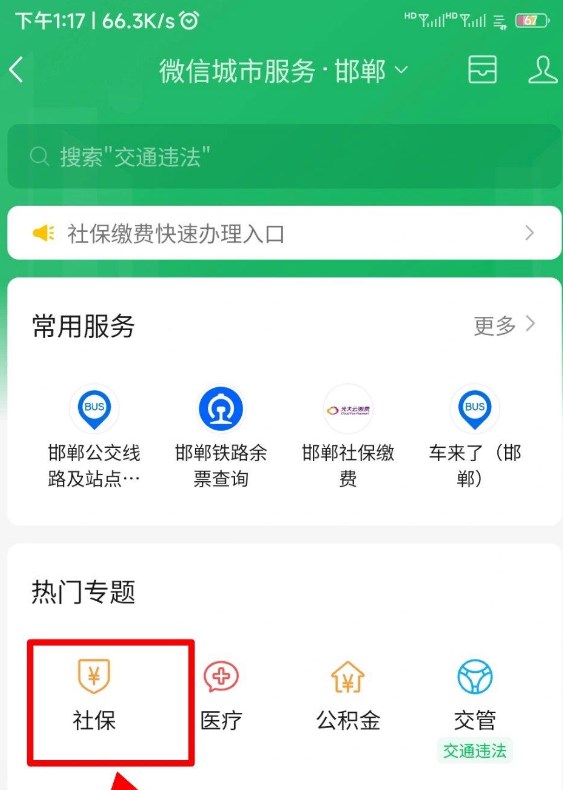 微信上医保缴费怎么交 微信医保缴费流程