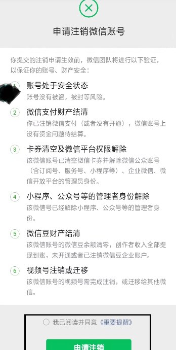 怎么注销微信账号 微信账号注销步骤分享