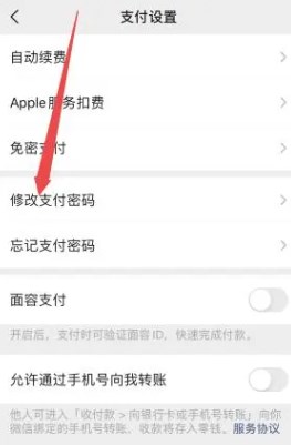 微信支付密码怎么改 微信支付密码修改方法介绍