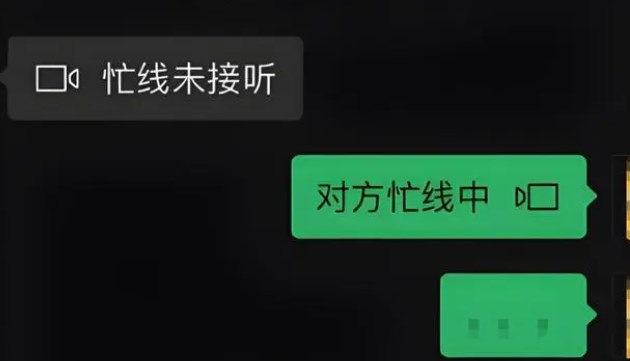 对方忙线中微信是怎么回事 微信忙线详解