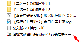 植物大战僵尸杂交版电脑怎么下载 植物大战僵尸杂交版电脑下载步骤